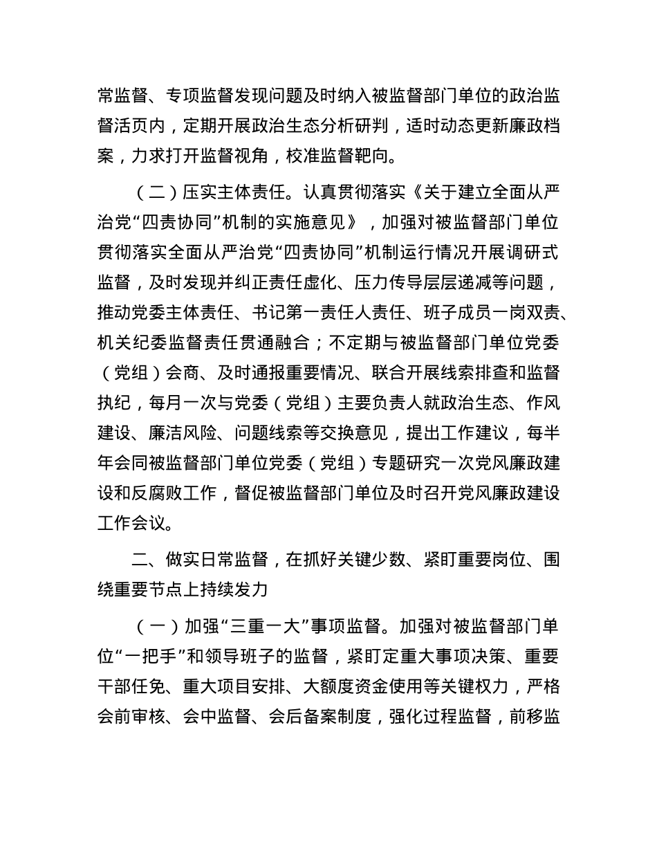 某县纪委监委派驻纪检监察组2025年工作要点.docx_第2页