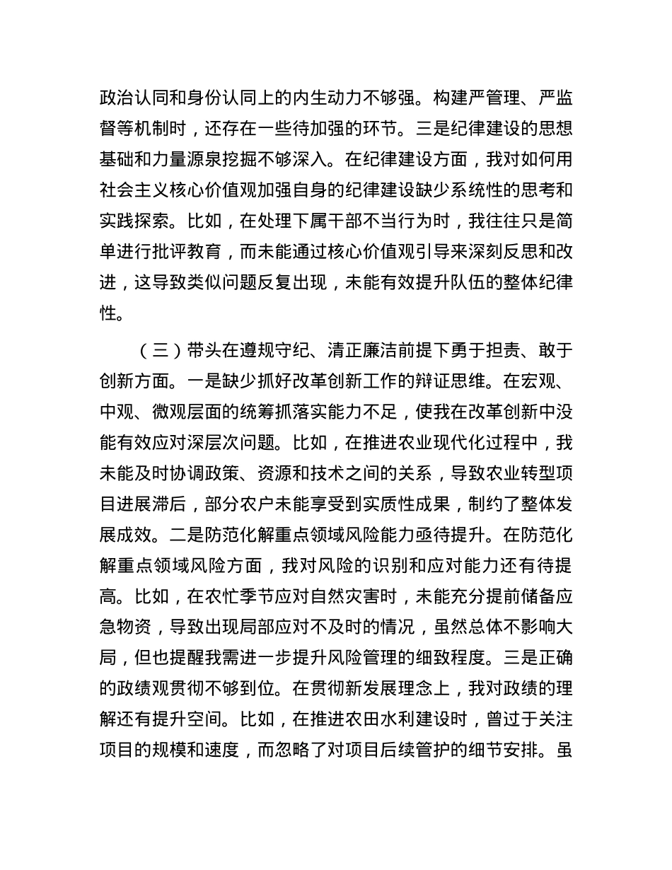某县农业农村局2024年度民主生活会对照检查材料.docx_第3页