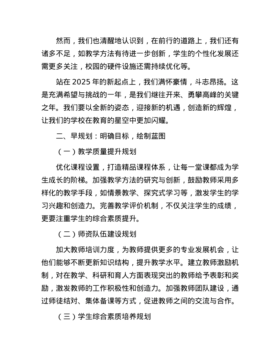 某学校领导务虚会上的发言稿：凡事预则立、不预则废.docx_第2页