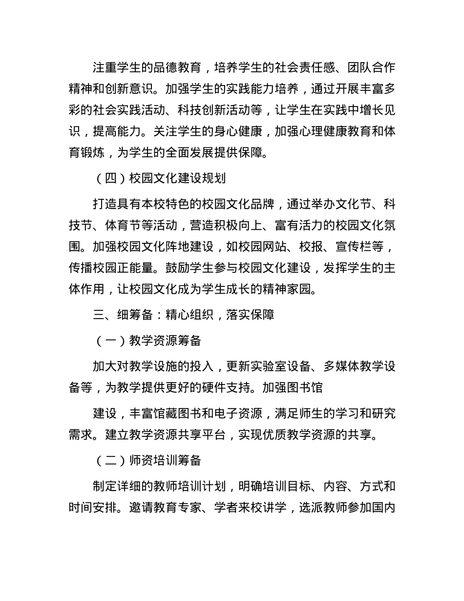 某学校领导务虚会上的发言稿：凡事预则立、不预则废.docx_第3页