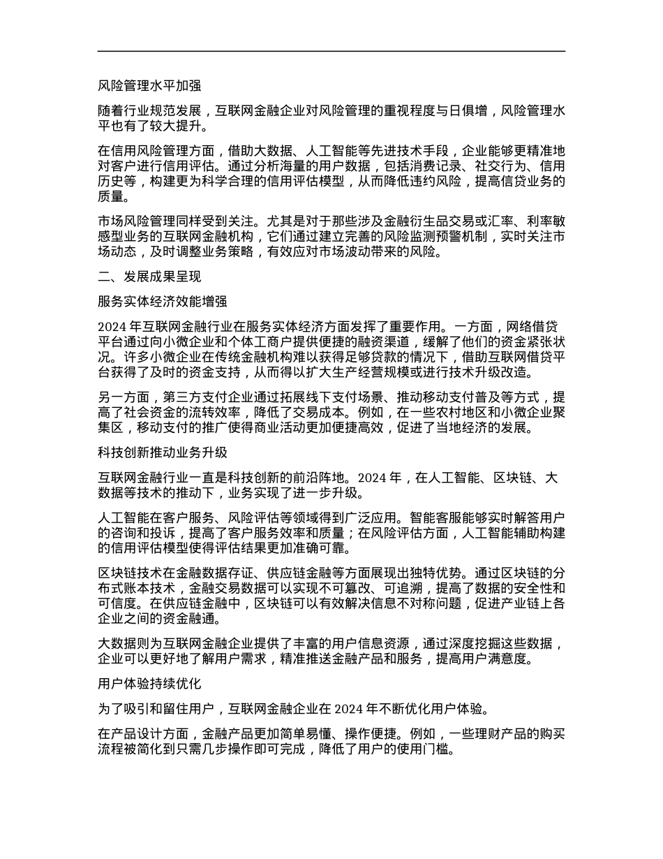 年互联网金融行业规范发展情况及展望报告.docx_第2页