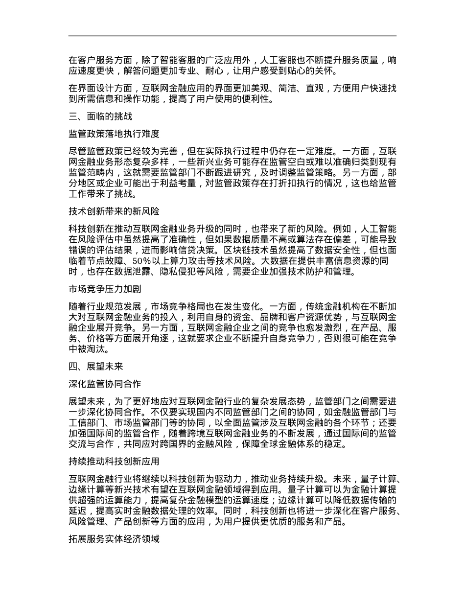 年互联网金融行业规范发展情况及展望报告.docx_第3页