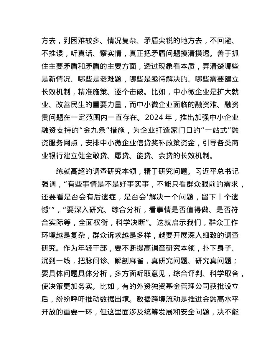 年轻干部要善于从群众诉求中找准问题.docx_第3页