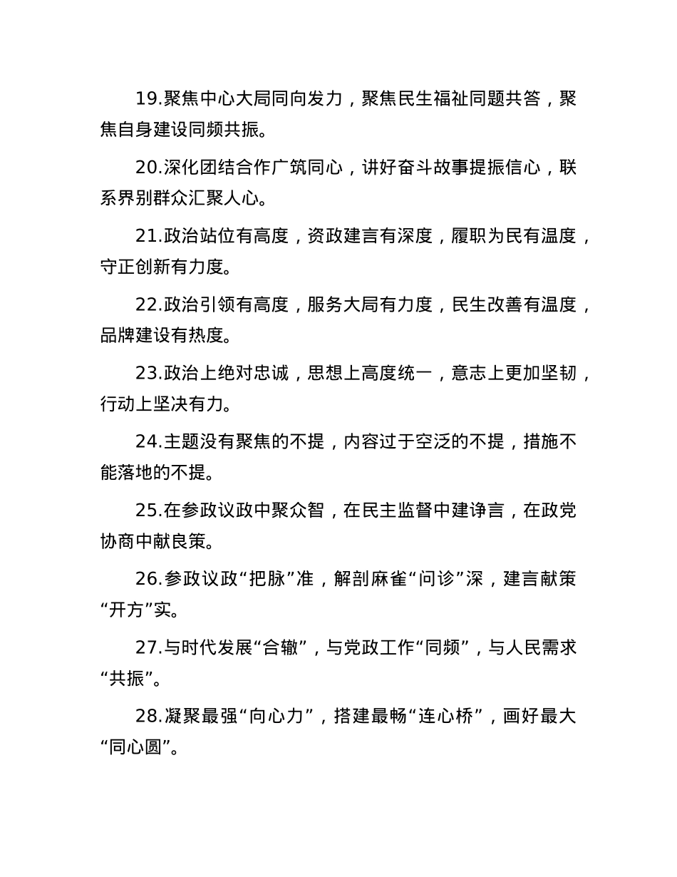 排比句40例（2025年1月19日）.docx_第3页
