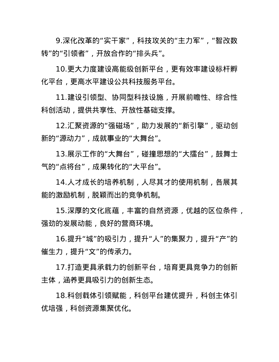排比句40例（2025年1月20日）.docx_第2页