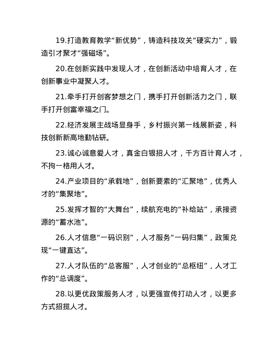 排比句40例（2025年1月20日）.docx_第3页