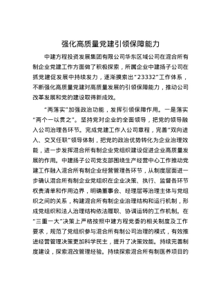 强化高质量X建引领保障能力.docx