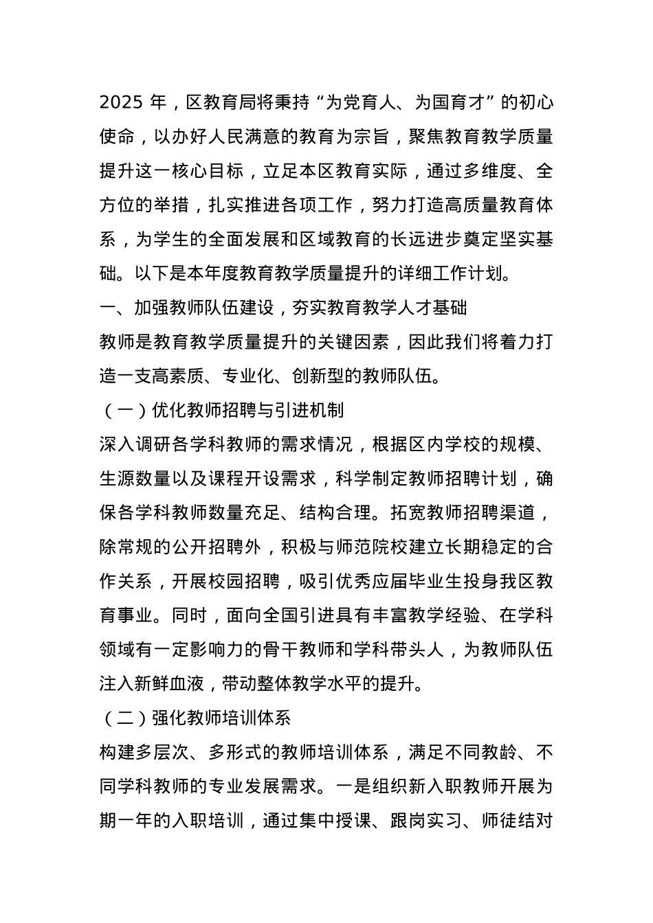 区教育局 2025 年教育教学质量提升工作计划.docx_第1页