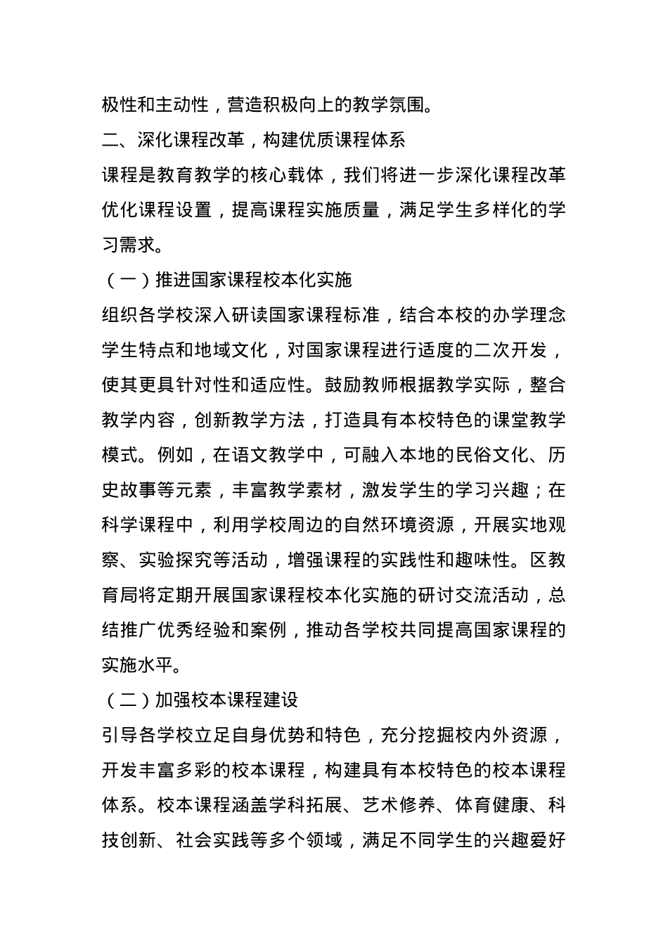 区教育局 2025 年教育教学质量提升工作计划.docx_第3页