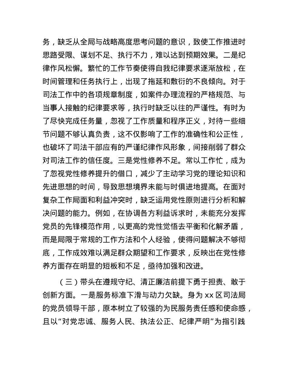 区司法局局长2024年度民主生活会“四个带头”个人对照检查材料 (2).docx_第3页
