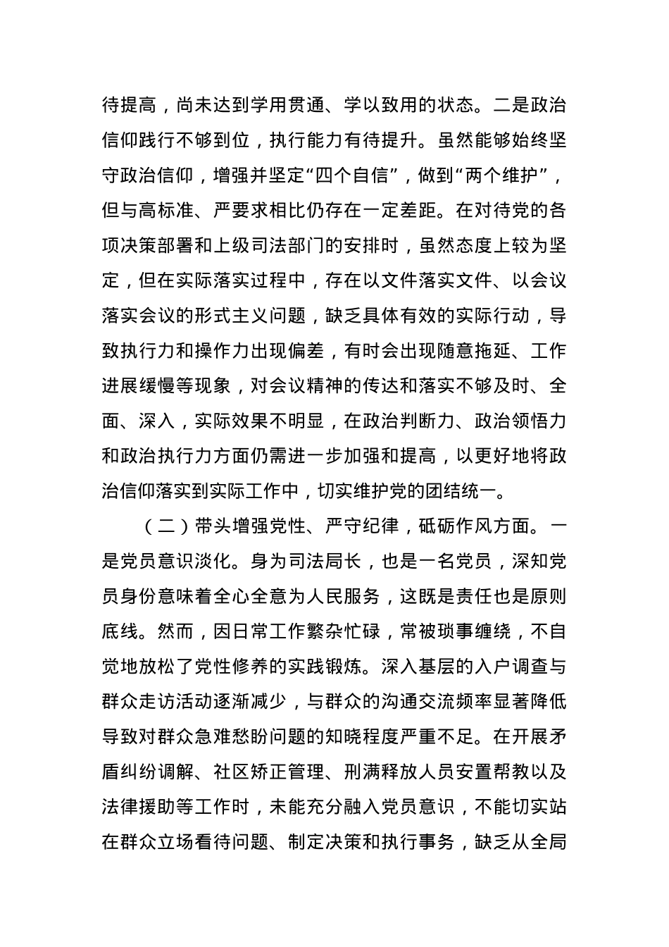 区司法局局长2024年度民主生活会“四个带头”个人对照检查材料.docx_第2页