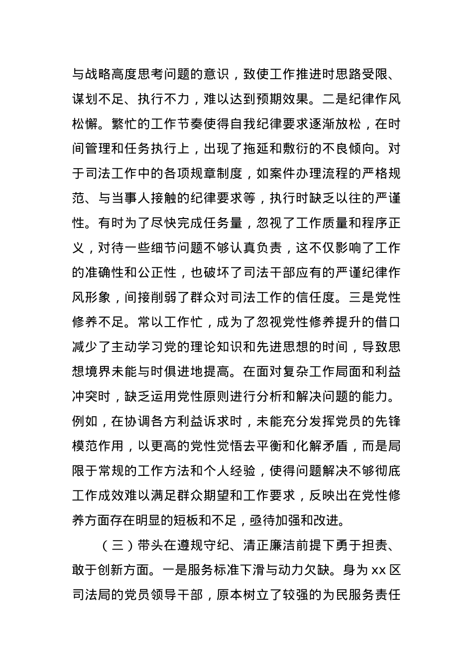 区司法局局长2024年度民主生活会“四个带头”个人对照检查材料.docx_第3页