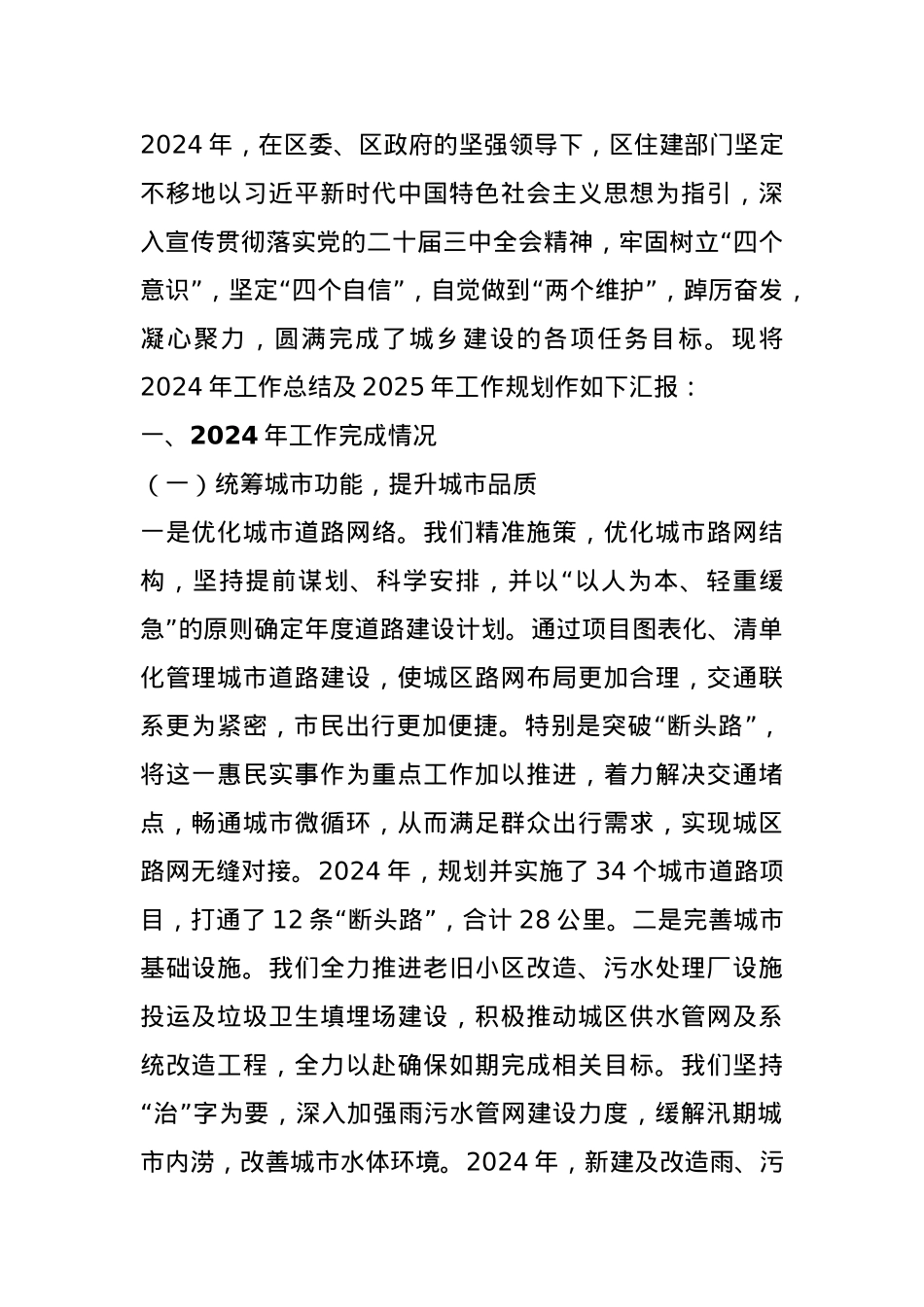 区住建局2024年工作总结及2025年工作计划.docx_第1页