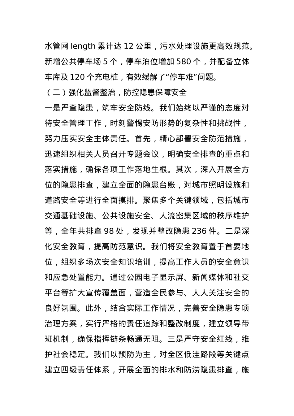 区住建局2024年工作总结及2025年工作计划.docx_第2页