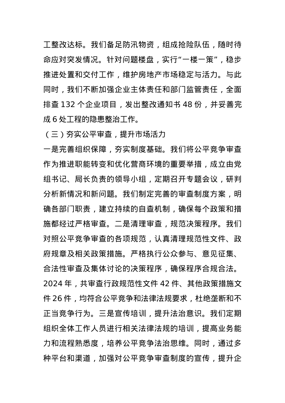 区住建局2024年工作总结及2025年工作计划.docx_第3页