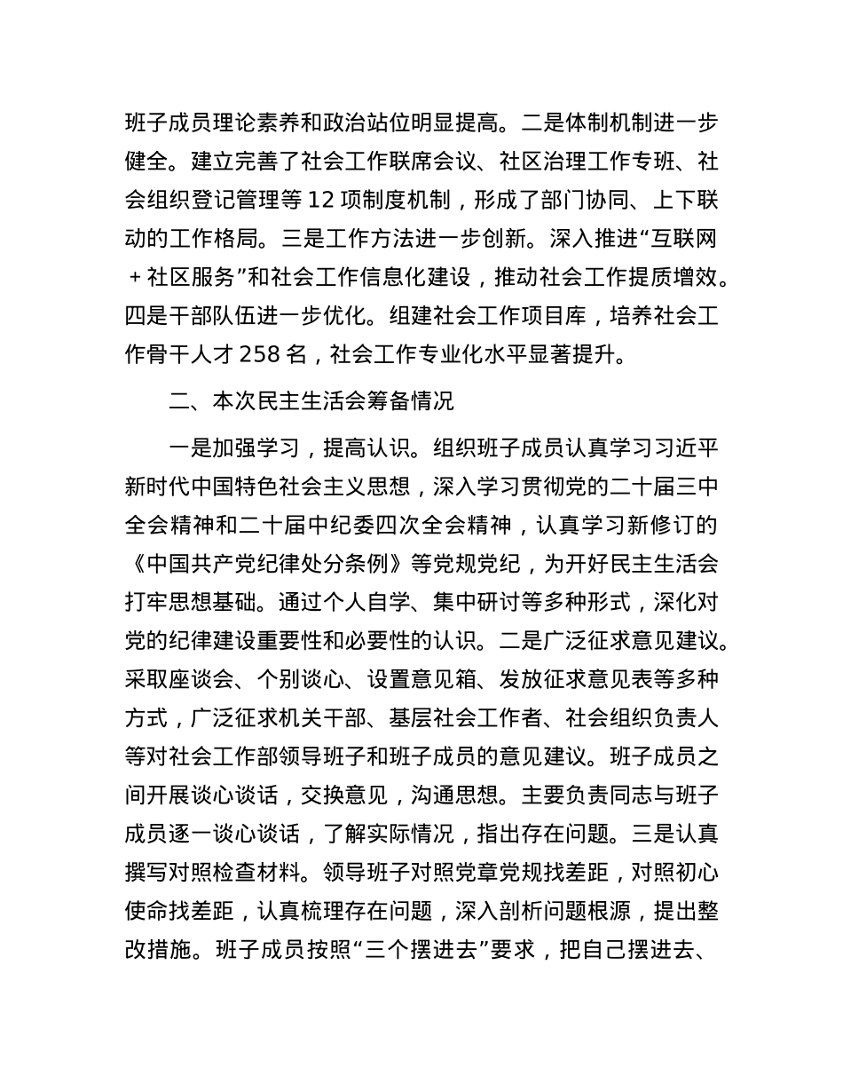 社会工作部2024年民主生活会班子对照材料（四个带头）.docx_第2页