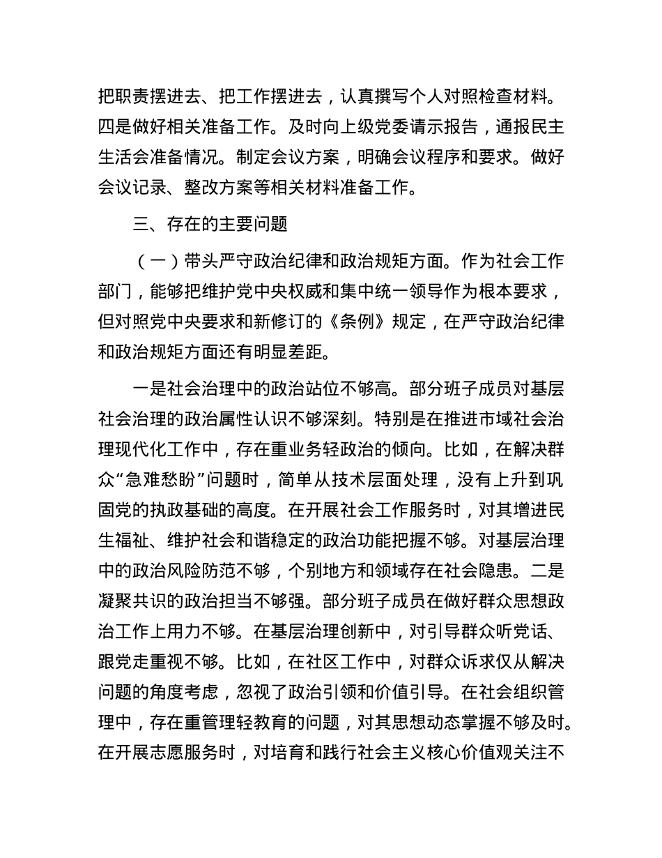 社会工作部2024年民主生活会班子对照材料（四个带头）.docx_第3页