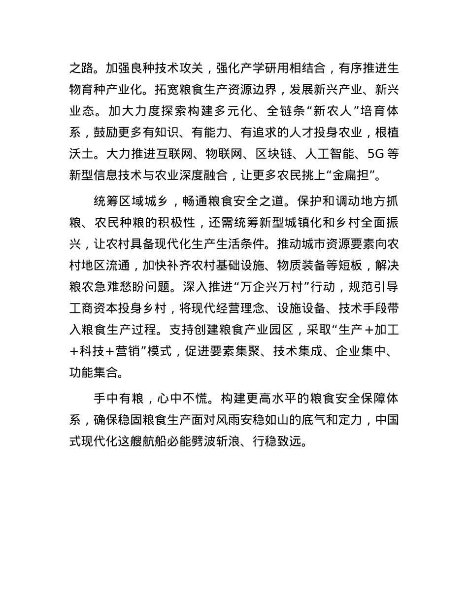 申论范文：构建高质量粮食安全保障体系 (2).docx_第2页