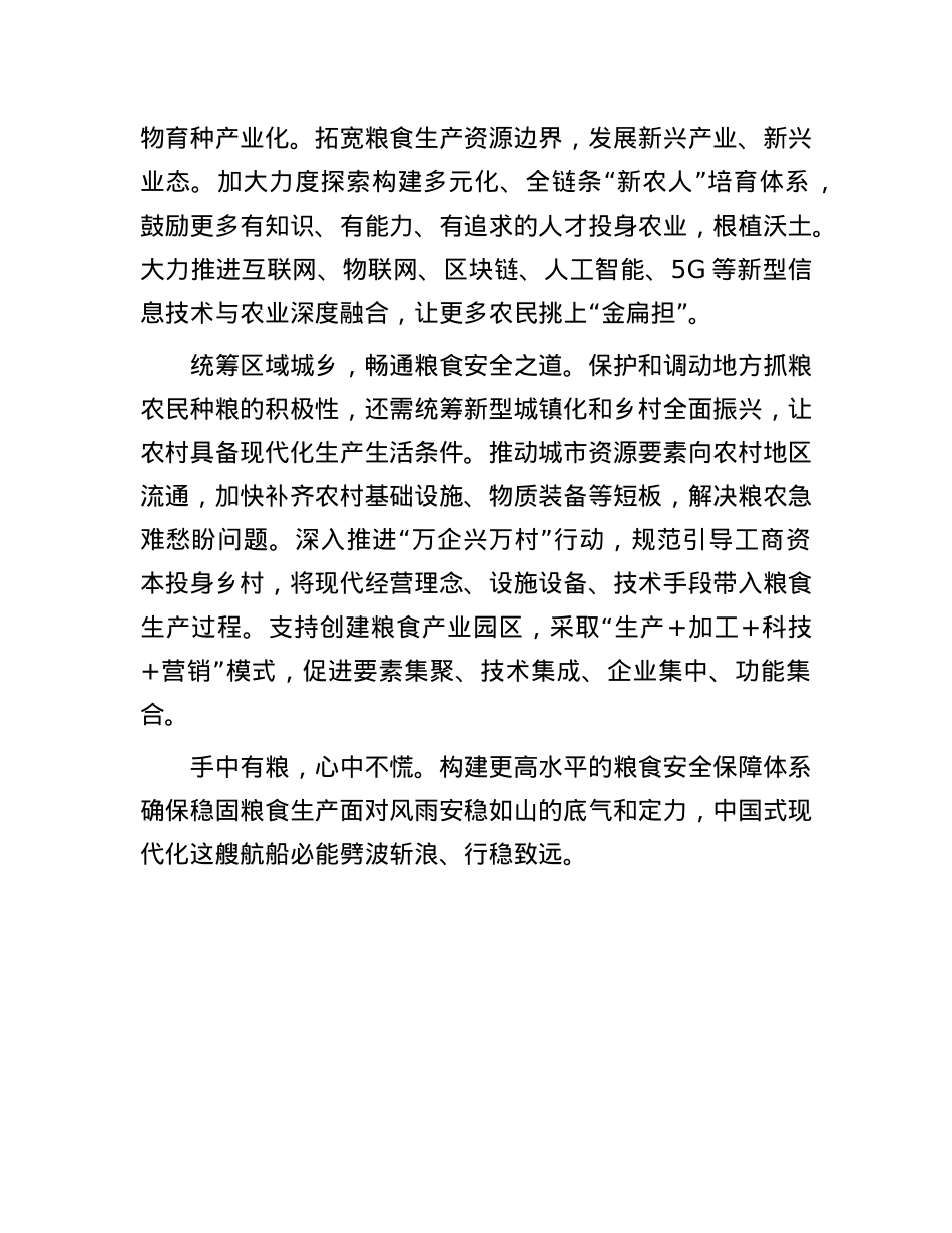 申论范文：构建高质量粮食安全保障体系.docx_第2页