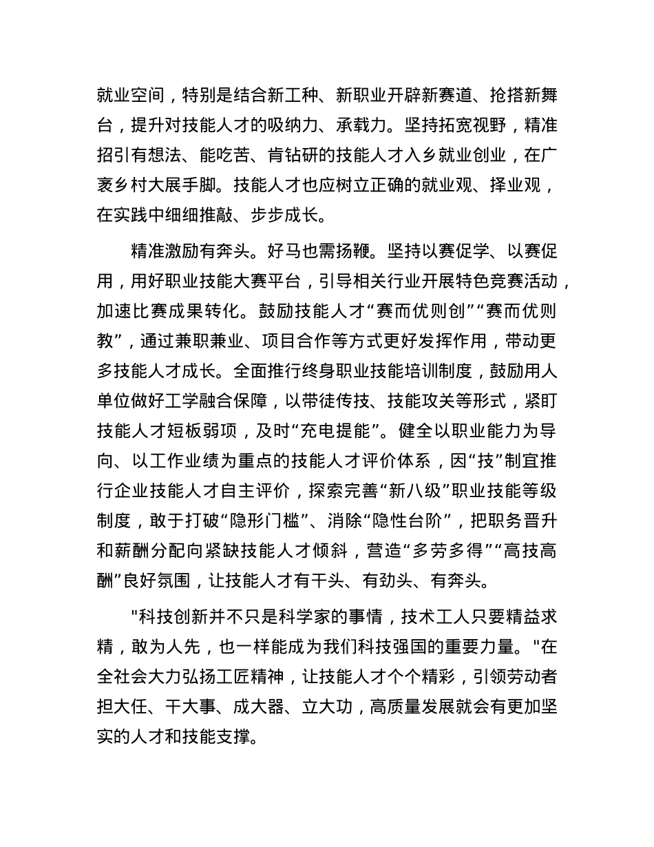申论范文：让技能人才个个精彩.docx_第2页