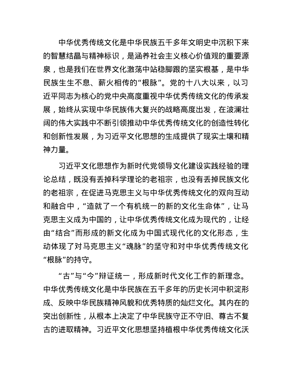 深刻领悟习近平文化思想的哲学意蕴.docx_第2页