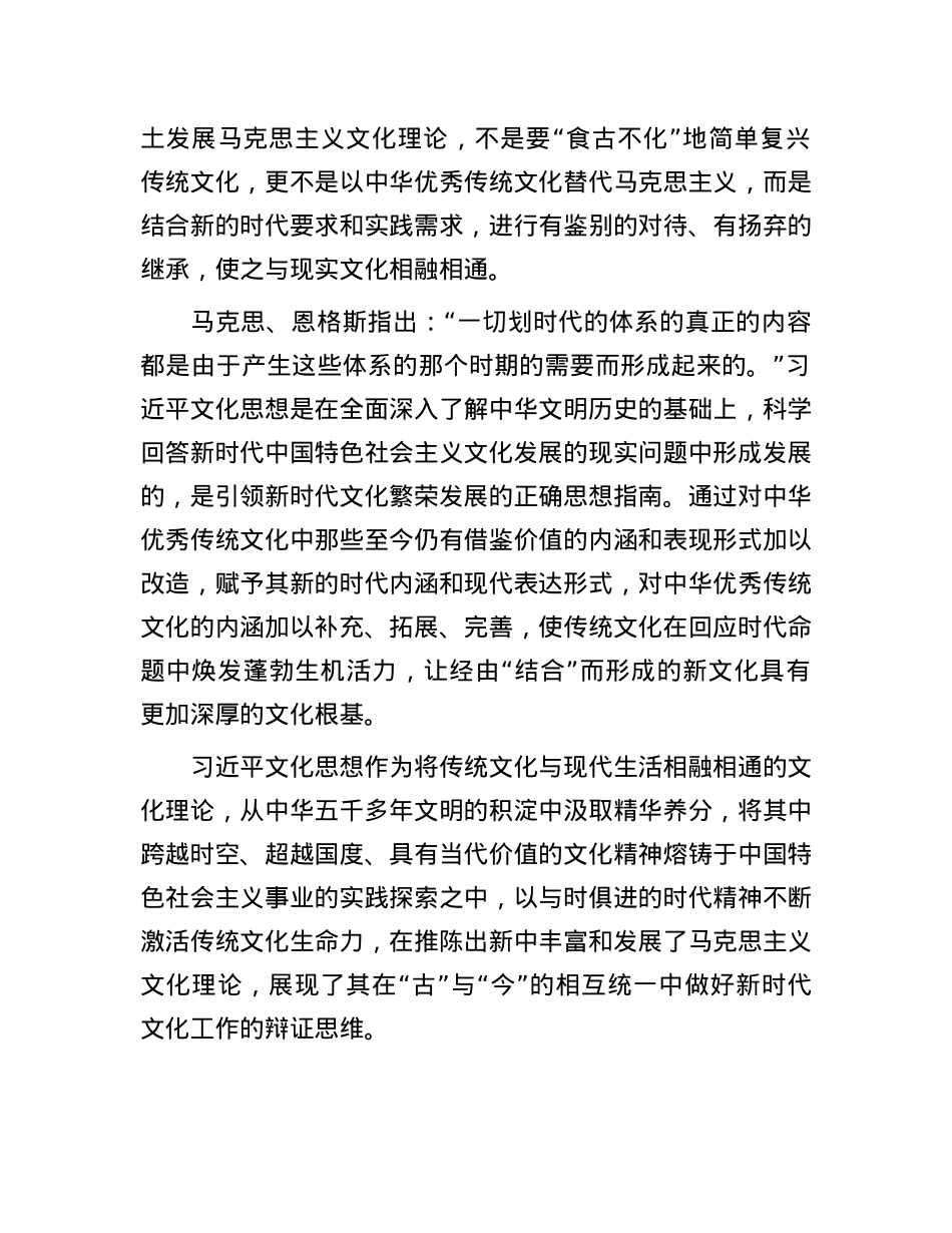 深刻领悟习近平文化思想的哲学意蕴.docx_第3页