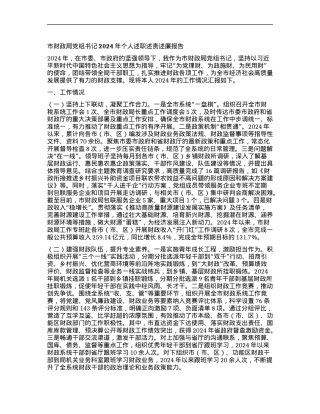 市财政局X组书记2024年个人述职述责述廉报告.docx