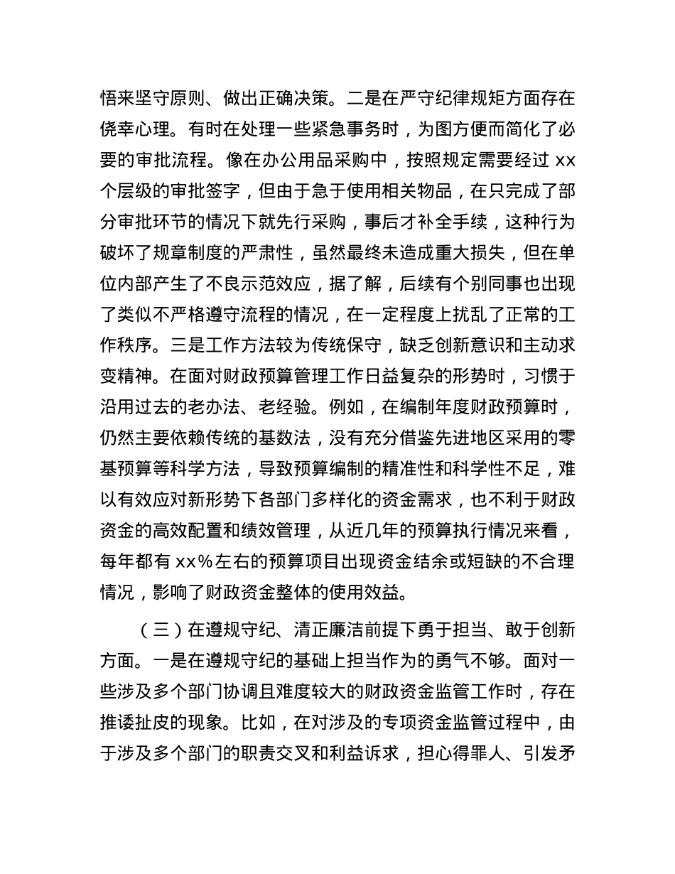 市财政局副局长2024年民主生活会对照检查发言材料.docx_第3页