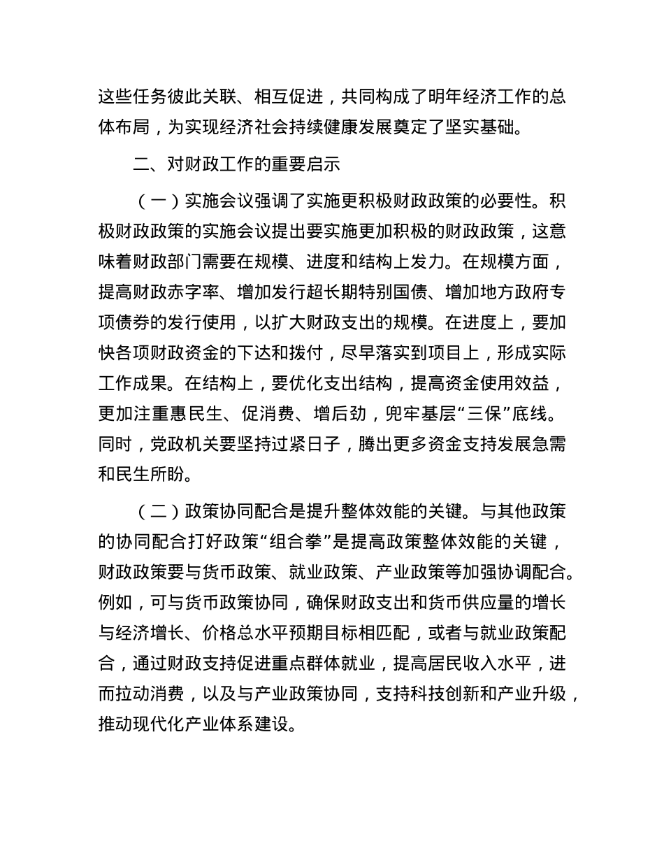 市财政局干部学习2024年中央经济工作会议精神感悟.docx_第3页