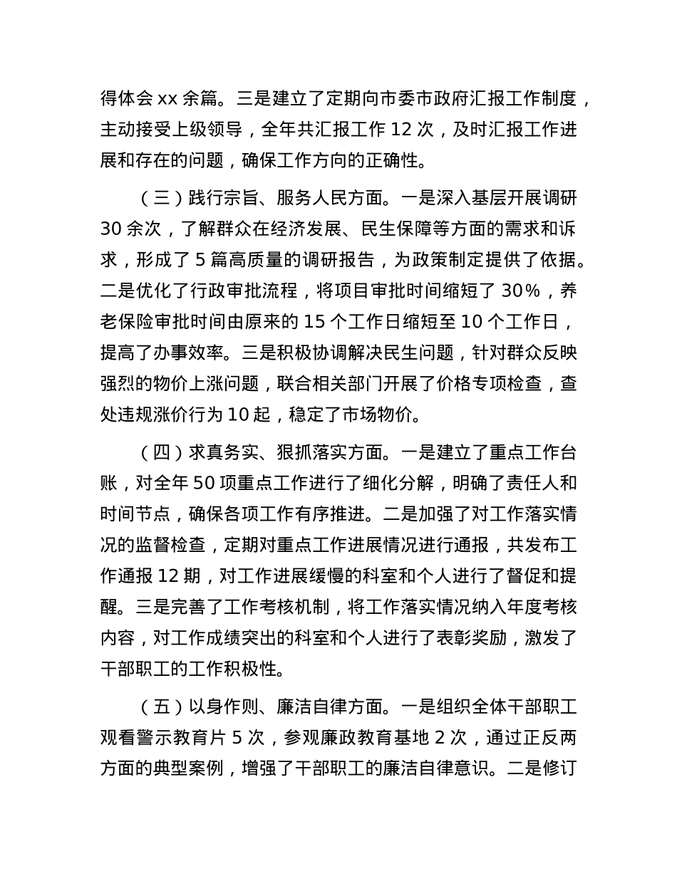 市发改局领导班子2024年民主生活会对照检查发言材料（四个带头）.docx_第2页