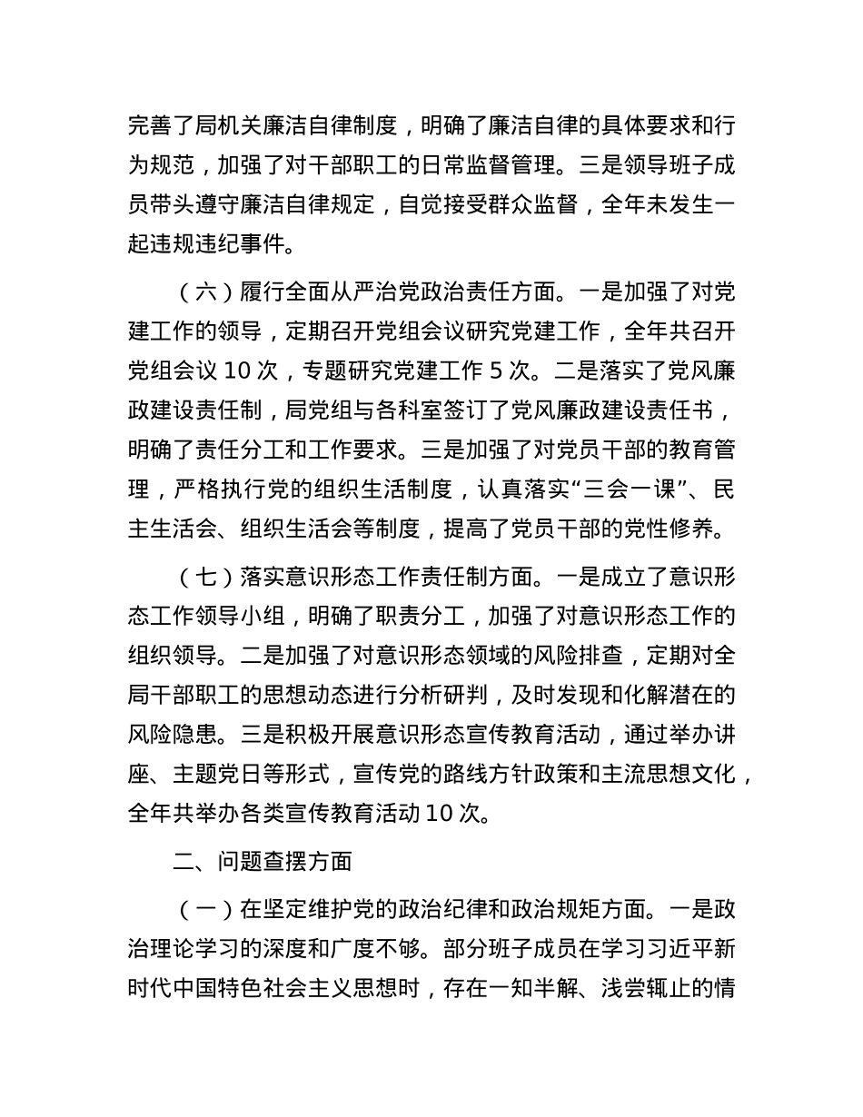 市发改局领导班子2024年民主生活会对照检查发言材料（四个带头）.docx_第3页