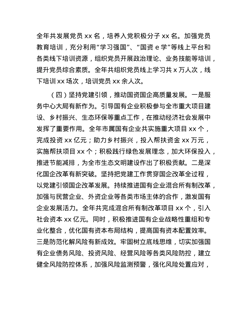 市国资委2024年度抓基层X建工作述职报告.docx_第3页