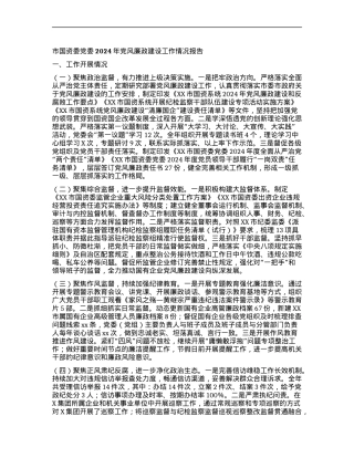 市国资委X委2024年X风廉政建设工作情况报告.docx