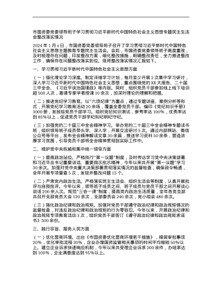 市国资委X委领导班子学习贯彻习近平新时代中国特色社会主义思想专题民主生活会整改落实情况.docx