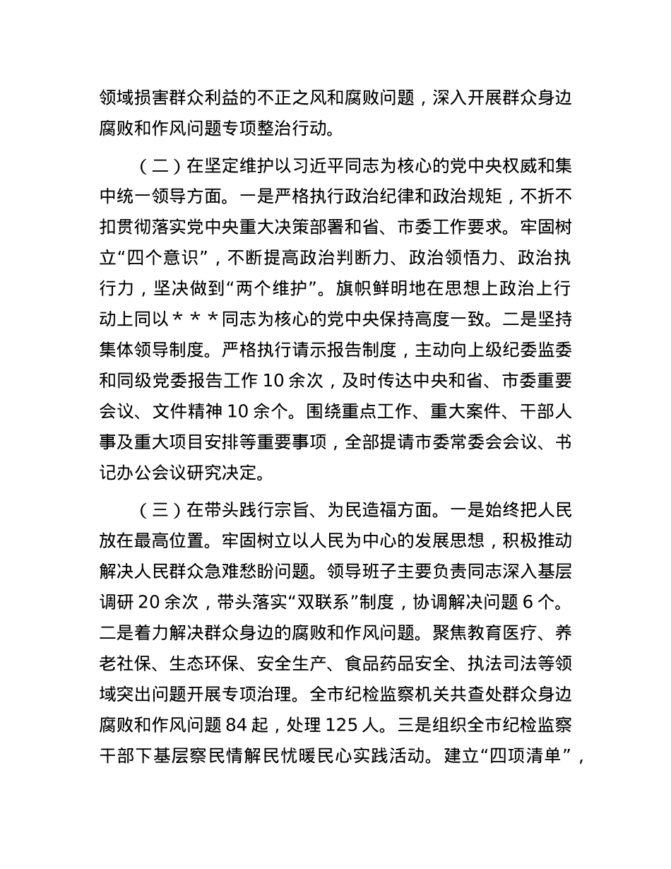 市纪委书记2024年民主生活会个人对照检查发言材料（四个带头） (2).docx_第2页