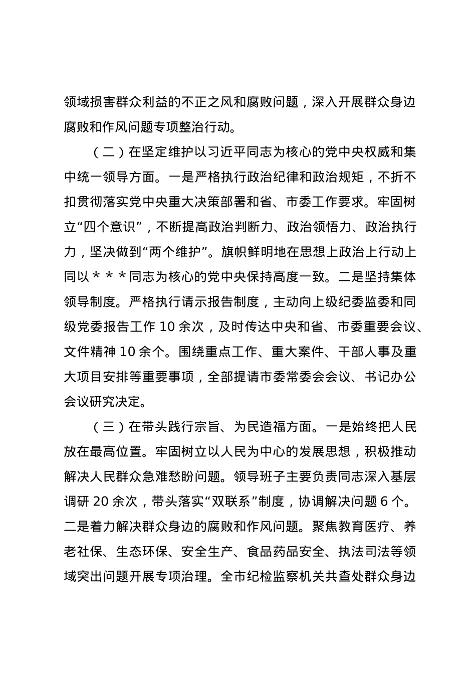 市纪委书记2024年民主生活会个人对照检查发言材料（四个带头）.docx_第2页