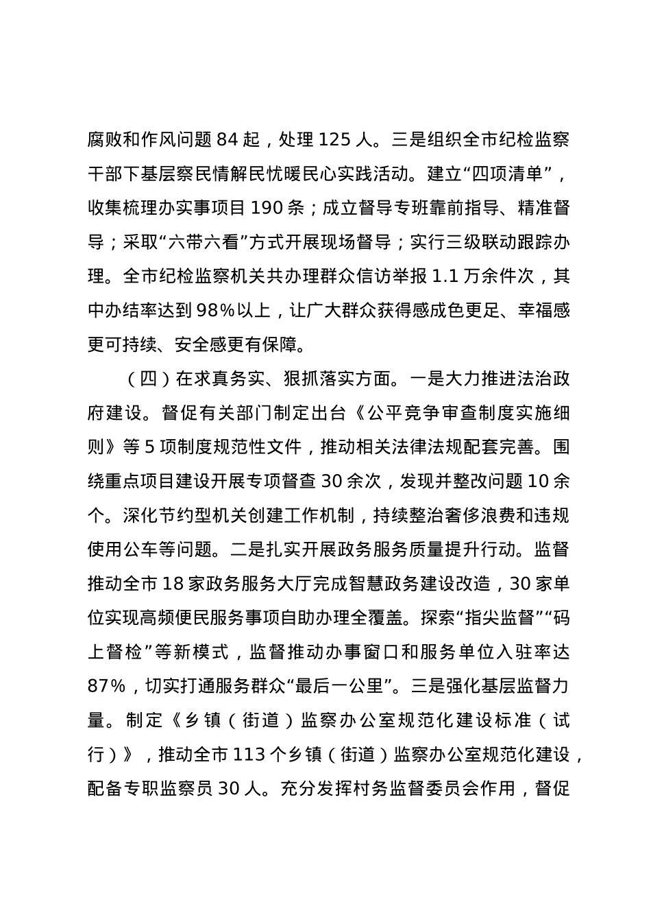 市纪委书记2024年民主生活会个人对照检查发言材料（四个带头）.docx_第3页