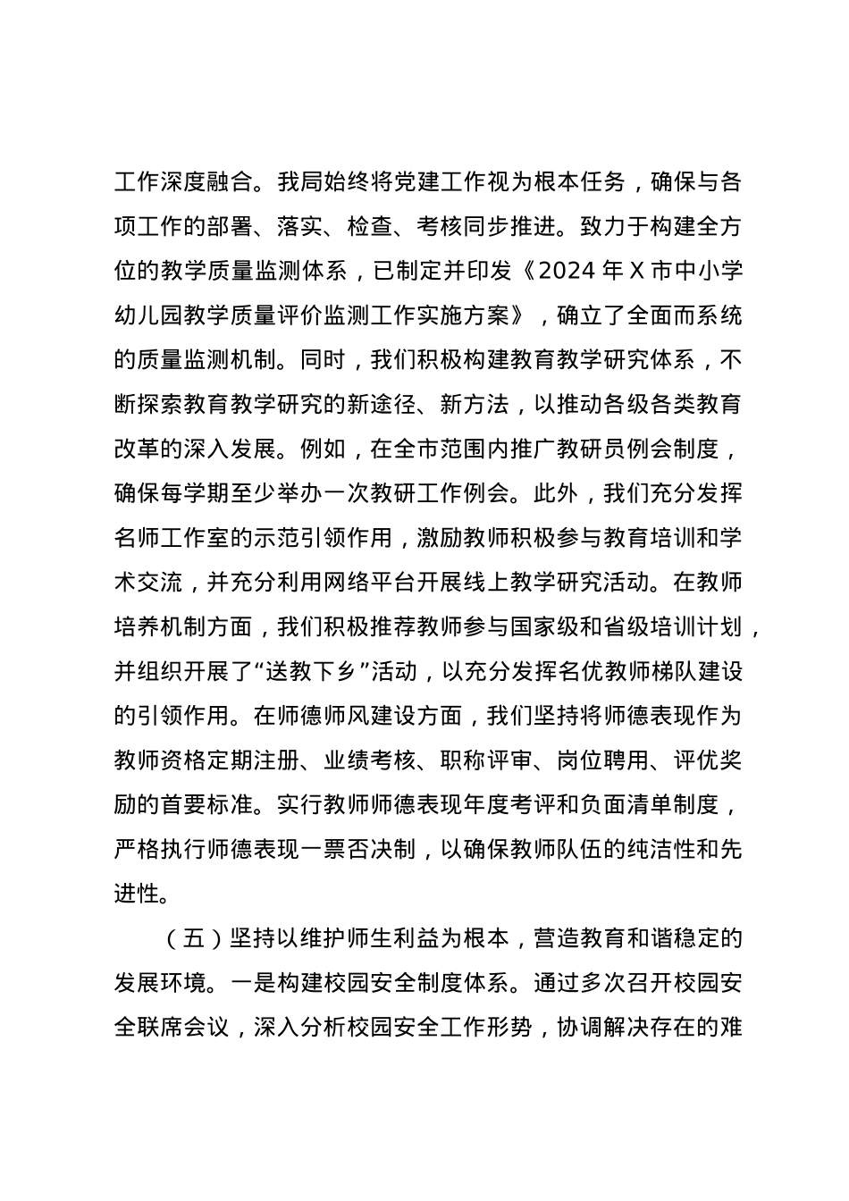市教育局党委书记2024年抓基层党建工作述职报告.docx_第3页