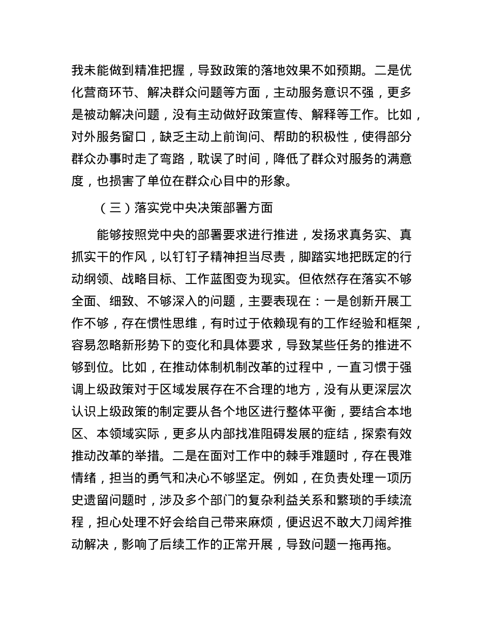 市局局长2024年民主生活会个人发言提纲（“五个方面”对照）.docx_第3页