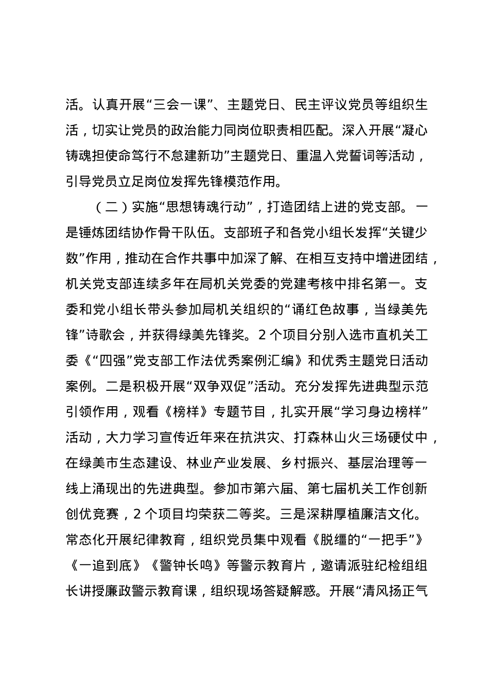市林业局机关党支部2024年抓基层党建工作述职报告.docx_第2页