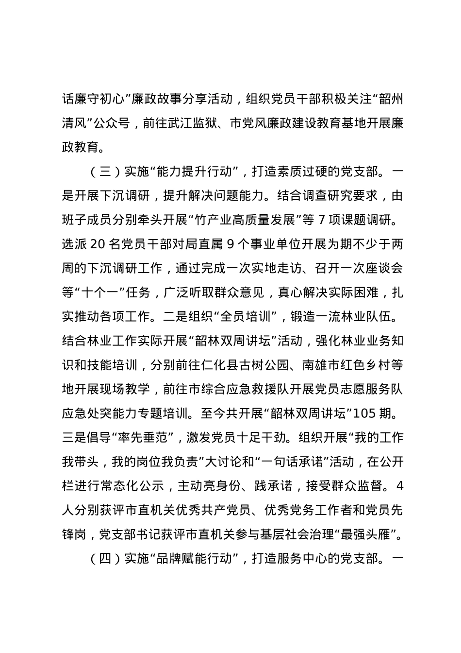 市林业局机关党支部2024年抓基层党建工作述职报告.docx_第3页