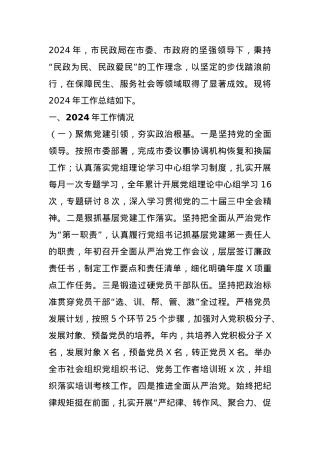 市民政局2024年工作情况总结及下一步工作计划.docx