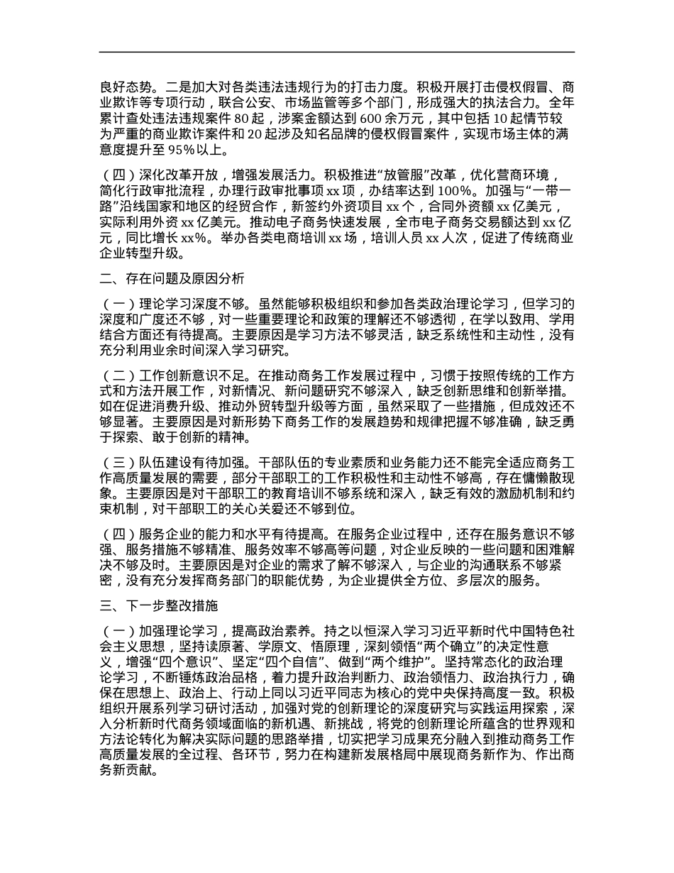 市商务局X组书记2024年个人述职述责述廉报告 (2).docx_第2页