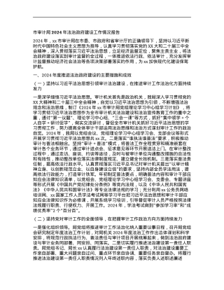 市审计局2024年法治政府建设工作情况报告 (2).docx