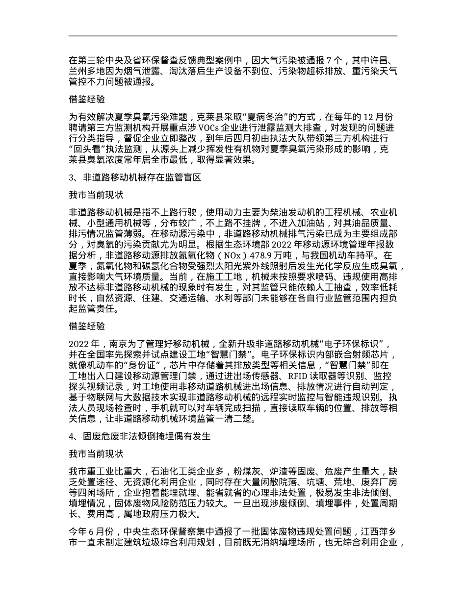 市生态环境局创新讲堂.docx_第3页