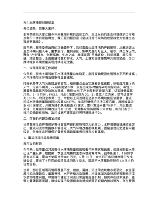 市生态环境局创新讲堂.docx