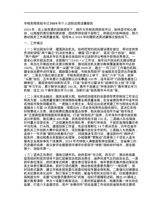 市税务局X组书记2024年个人述职述责述廉报告.docx