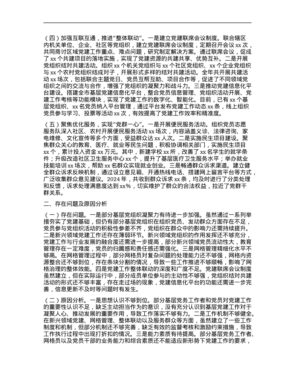 市委社会工作部X组书记2024年X组织书记抓基层X建工作报告.docx_第2页