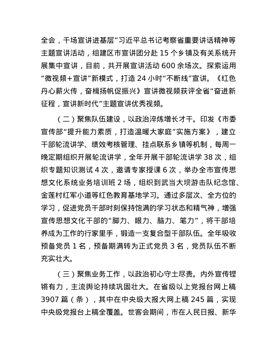 市委宣传部部长2024年述职述廉述X建工作报告.docx_第2页