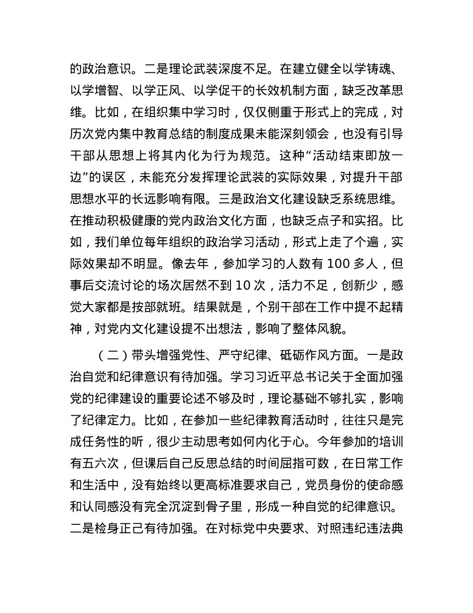 市委巡察办主任民主生活会对照检查材料（含案例剖析）.docx_第2页